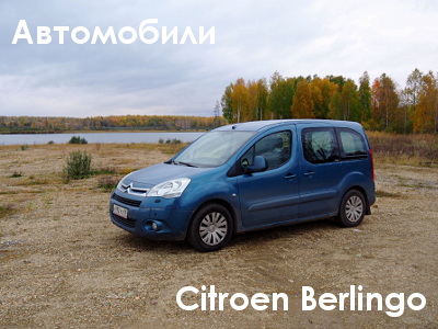 Citroen Berlingo