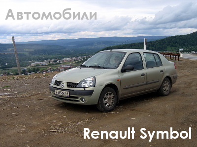 Renault Symbol